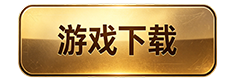 登陆器下载